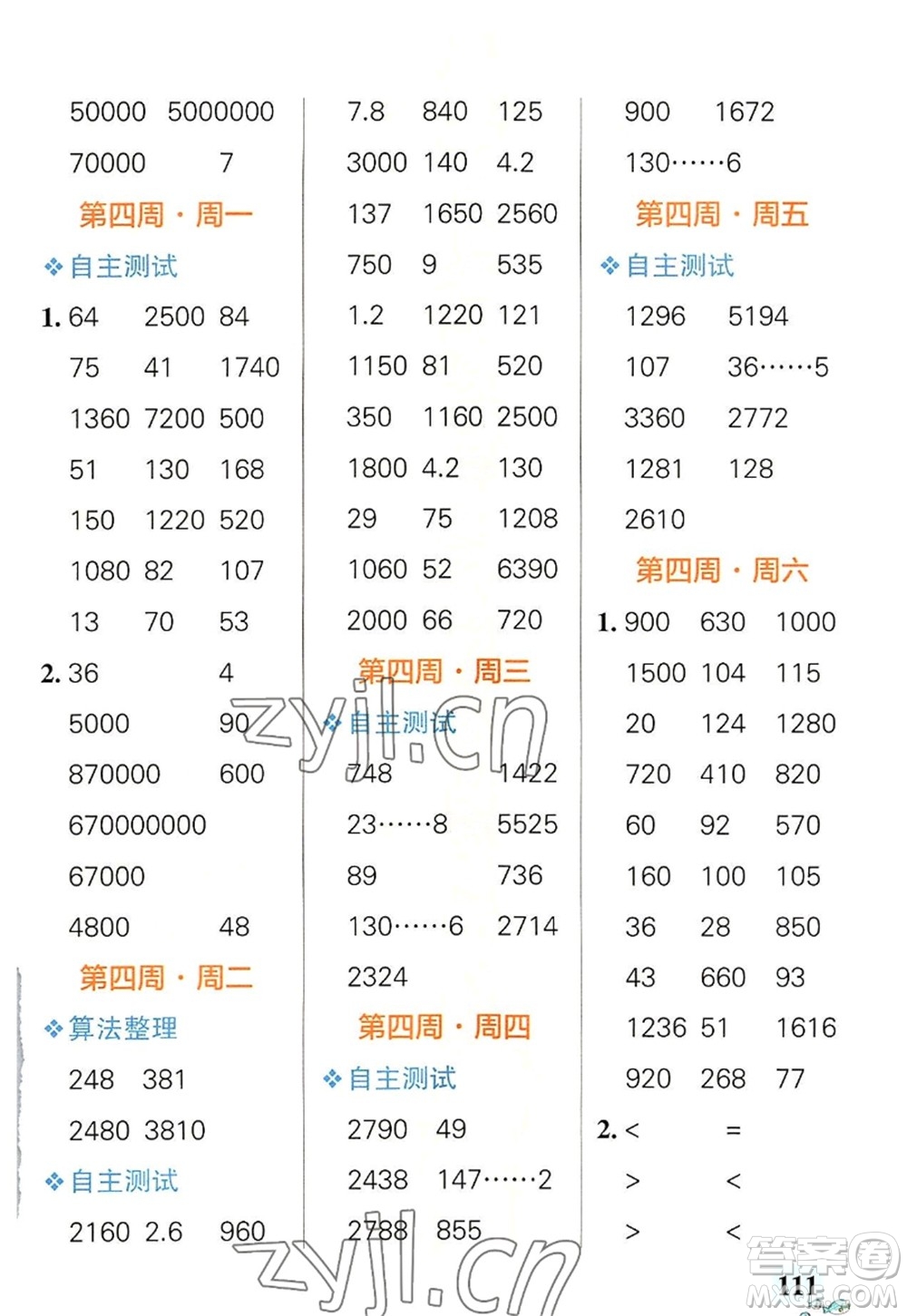 遼寧教育出版社2022PASS小學(xué)學(xué)霸天天計(jì)算四年級(jí)數(shù)學(xué)上冊(cè)RJ人教版答案