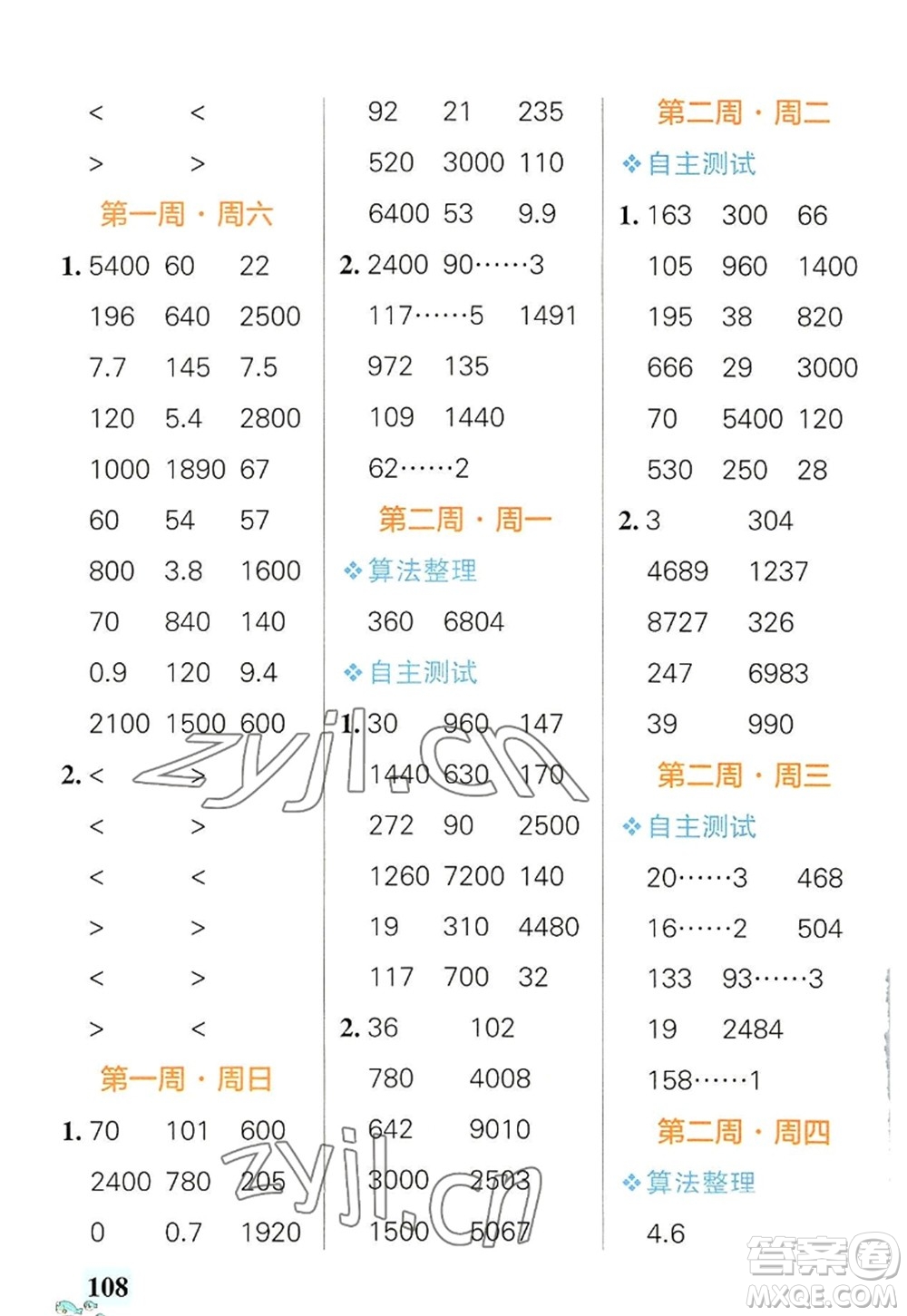 遼寧教育出版社2022PASS小學(xué)學(xué)霸天天計(jì)算四年級(jí)數(shù)學(xué)上冊(cè)RJ人教版答案