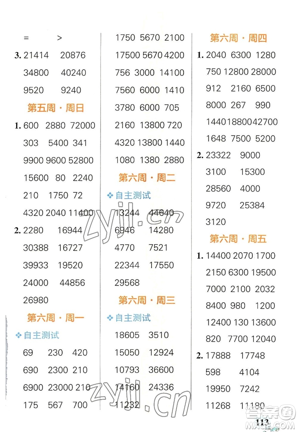 遼寧教育出版社2022PASS小學(xué)學(xué)霸天天計(jì)算四年級(jí)數(shù)學(xué)上冊(cè)RJ人教版答案