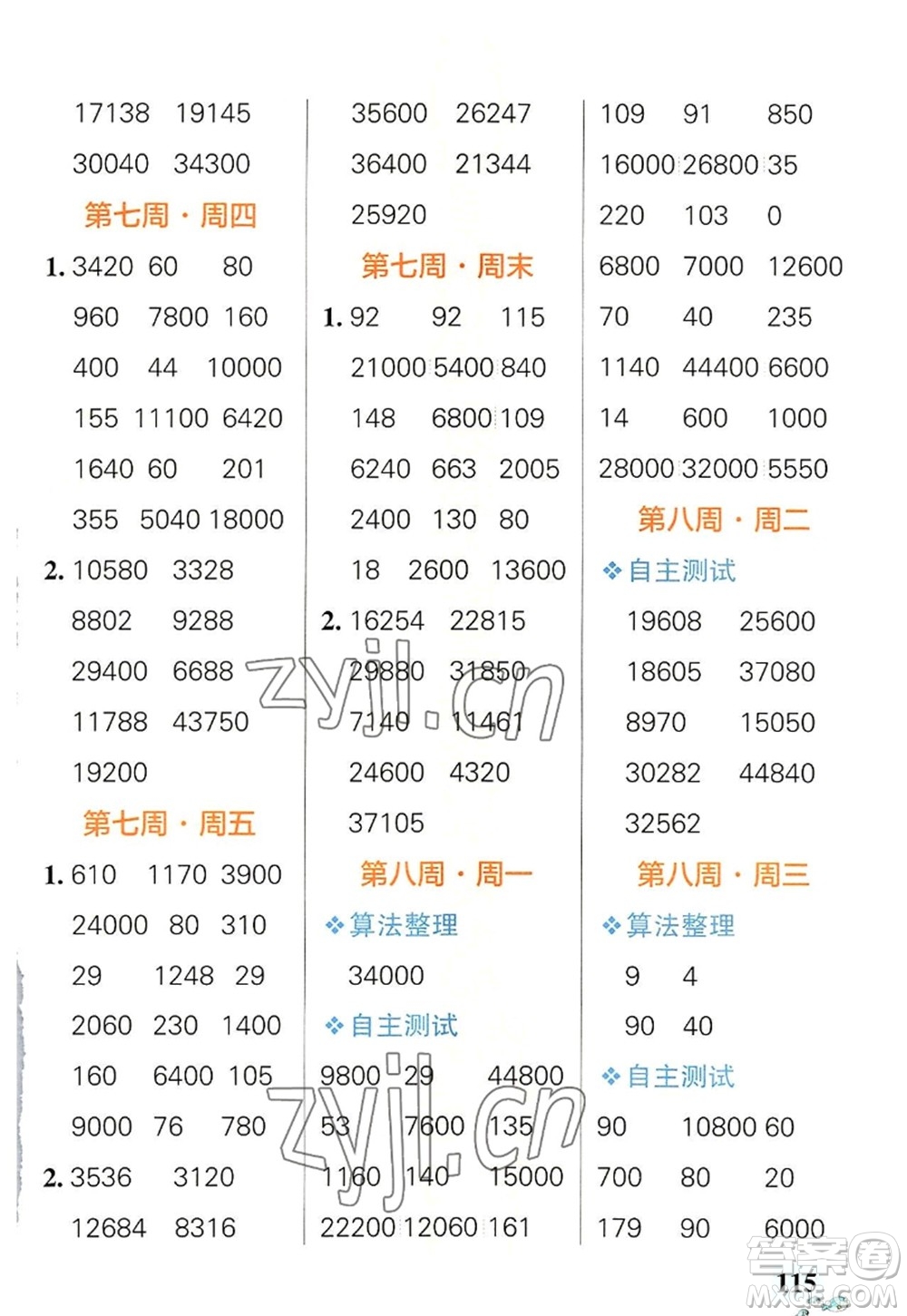 遼寧教育出版社2022PASS小學(xué)學(xué)霸天天計(jì)算四年級(jí)數(shù)學(xué)上冊(cè)RJ人教版答案