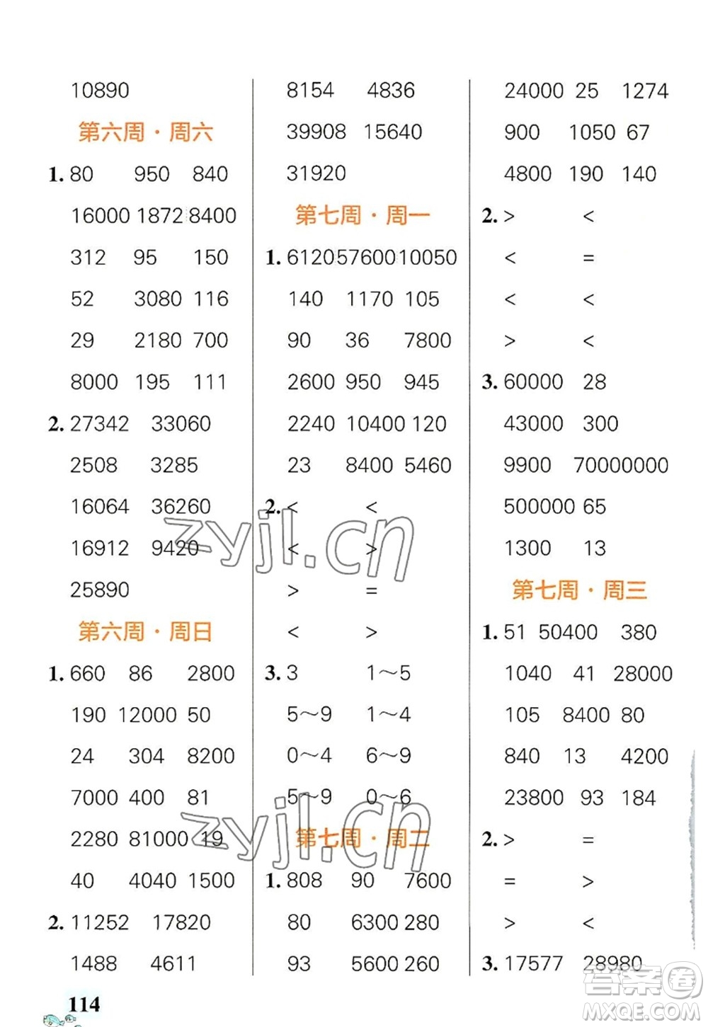 遼寧教育出版社2022PASS小學(xué)學(xué)霸天天計(jì)算四年級(jí)數(shù)學(xué)上冊(cè)RJ人教版答案