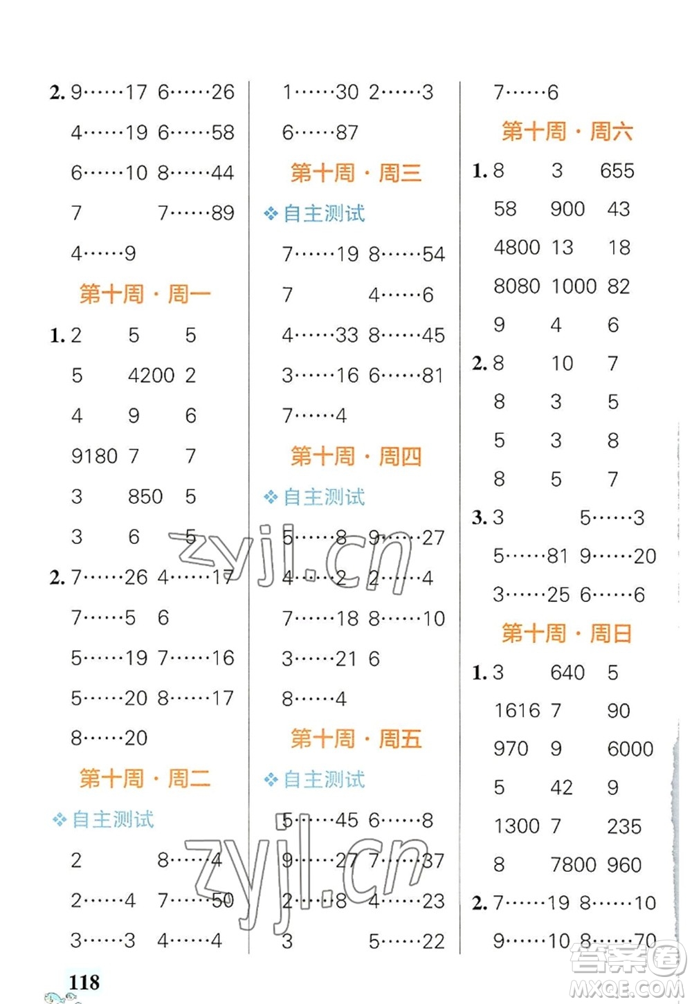 遼寧教育出版社2022PASS小學(xué)學(xué)霸天天計(jì)算四年級(jí)數(shù)學(xué)上冊(cè)RJ人教版答案