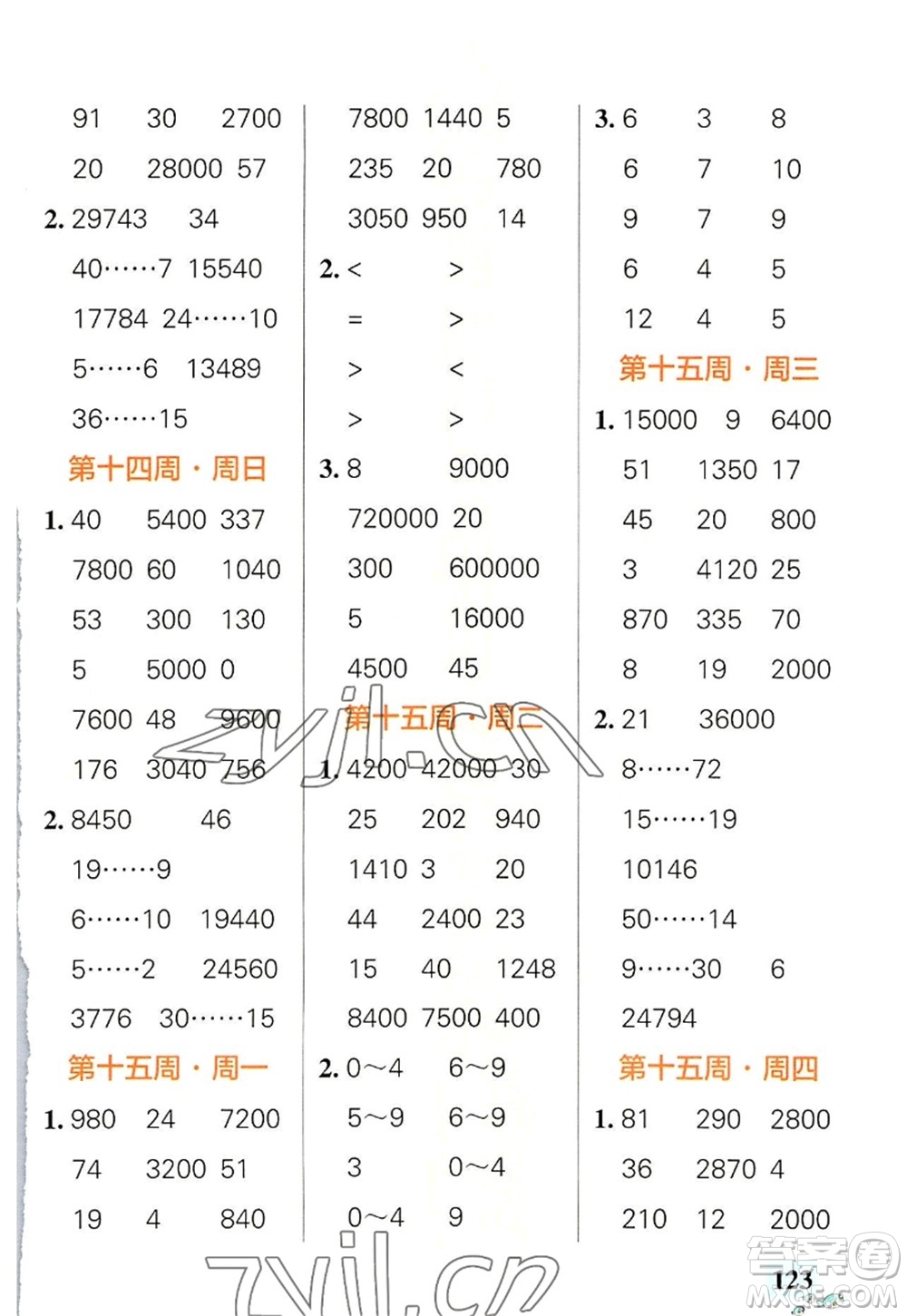 遼寧教育出版社2022PASS小學(xué)學(xué)霸天天計(jì)算四年級(jí)數(shù)學(xué)上冊(cè)RJ人教版答案