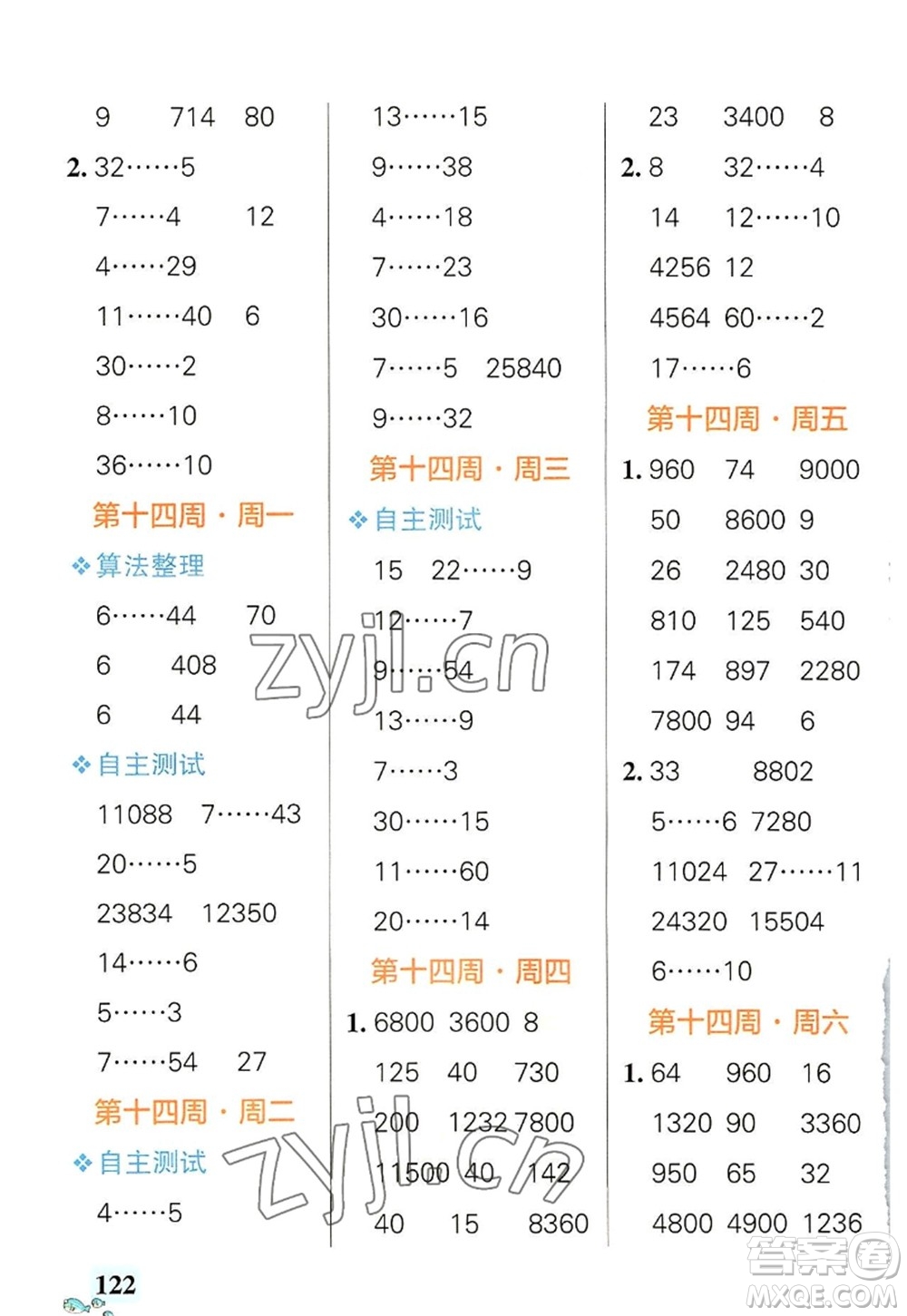 遼寧教育出版社2022PASS小學(xué)學(xué)霸天天計(jì)算四年級(jí)數(shù)學(xué)上冊(cè)RJ人教版答案