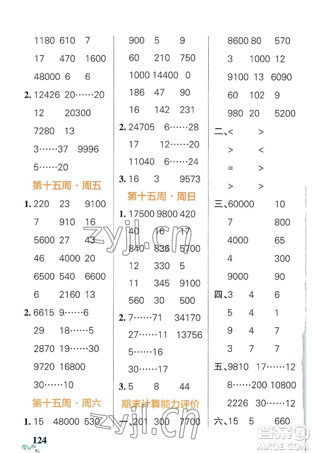 遼寧教育出版社2022PASS小學(xué)學(xué)霸天天計(jì)算四年級(jí)數(shù)學(xué)上冊(cè)RJ人教版答案