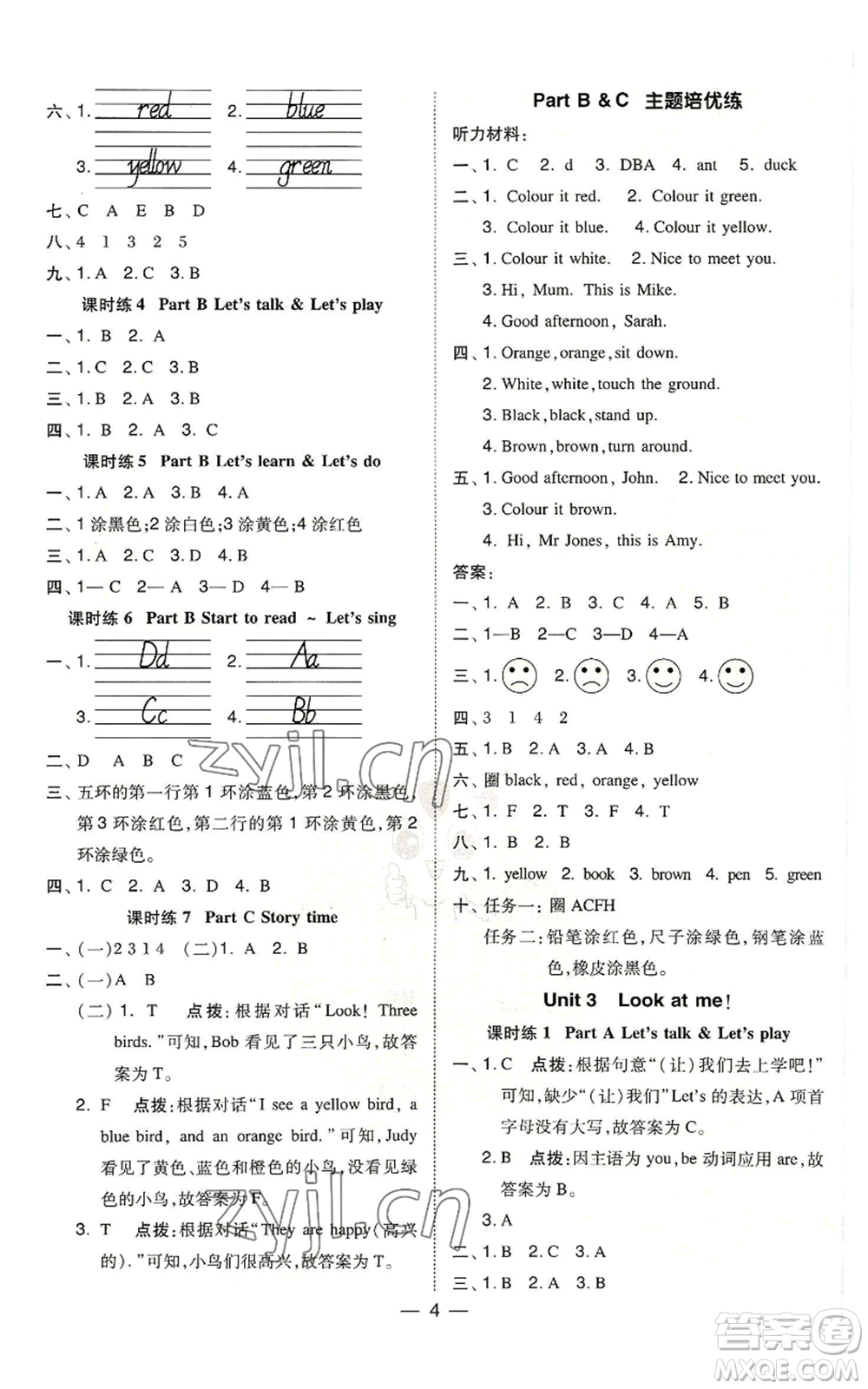 吉林教育出版社2022秋季綜合應(yīng)用創(chuàng)新題典中點三年級上冊英語人教版參考答案