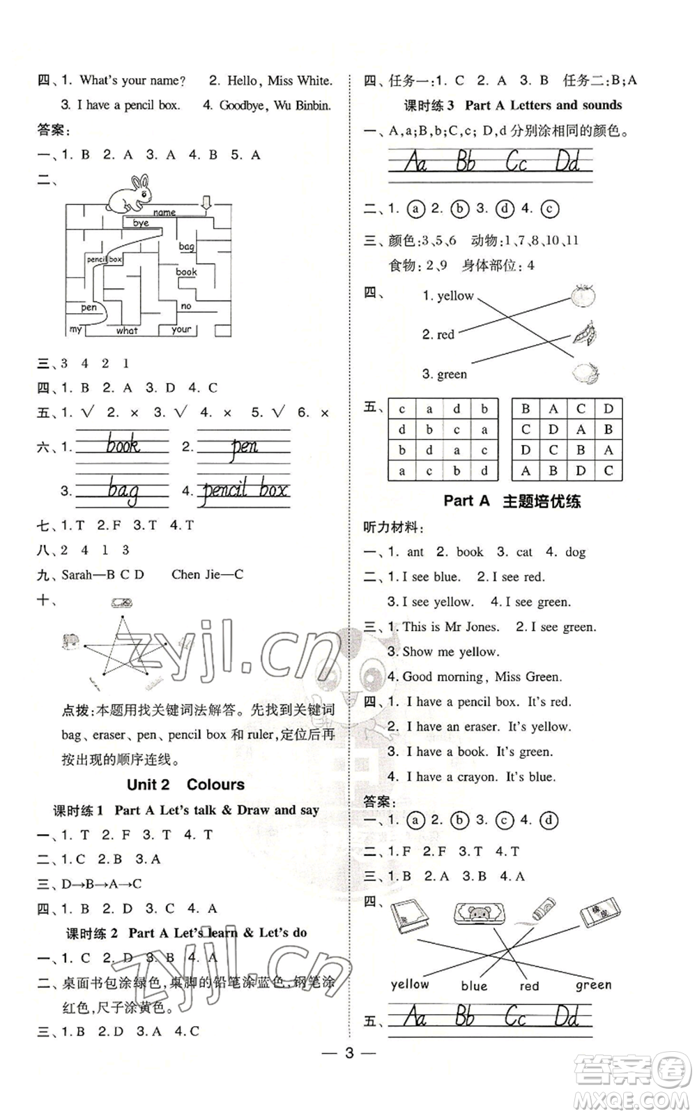 吉林教育出版社2022秋季綜合應(yīng)用創(chuàng)新題典中點三年級上冊英語人教版參考答案