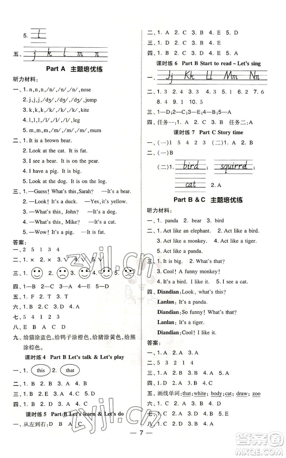 吉林教育出版社2022秋季綜合應(yīng)用創(chuàng)新題典中點三年級上冊英語人教版參考答案