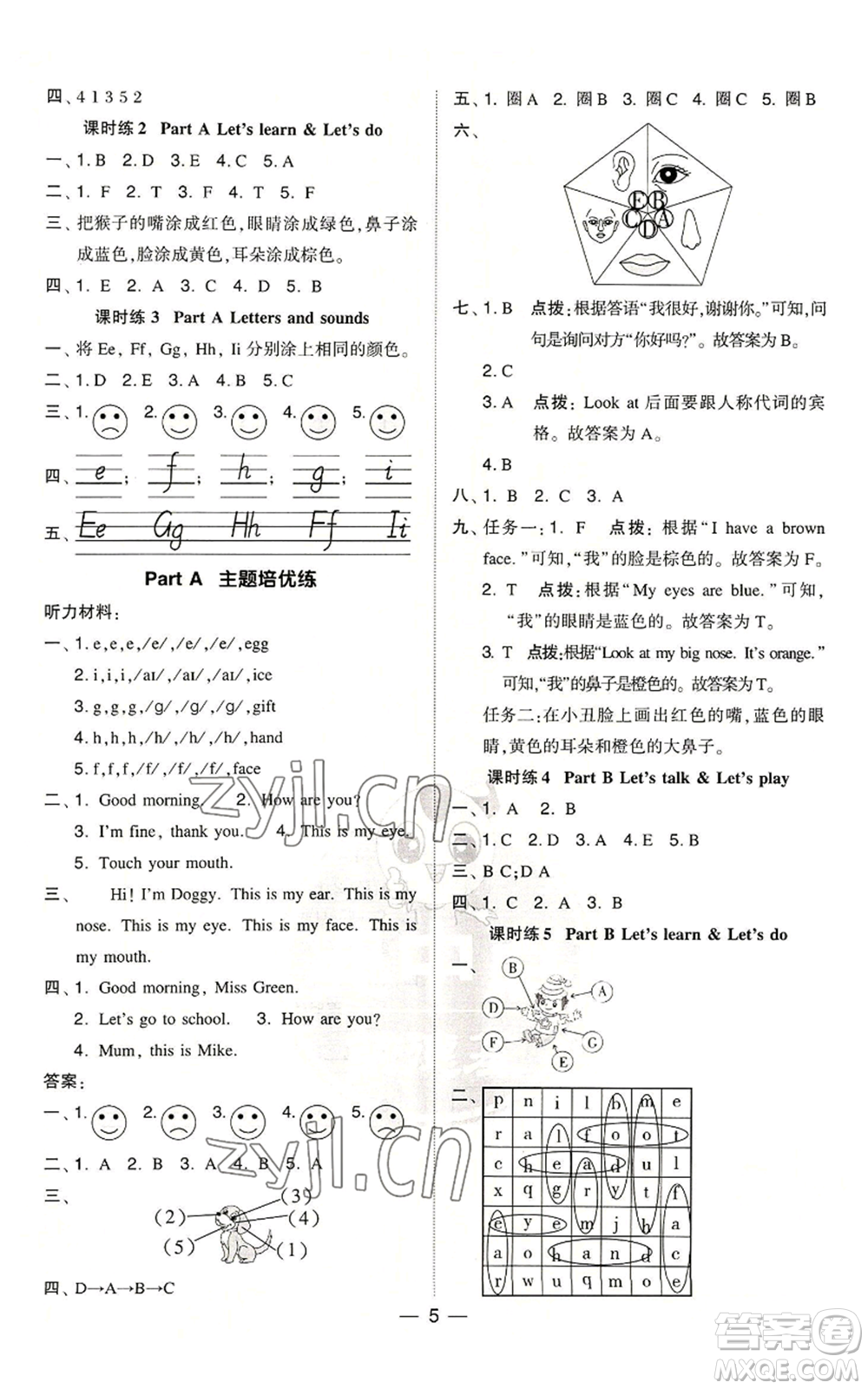 吉林教育出版社2022秋季綜合應(yīng)用創(chuàng)新題典中點三年級上冊英語人教版參考答案