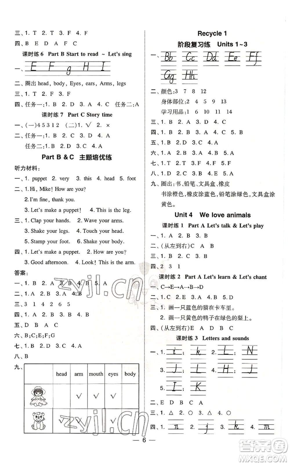 吉林教育出版社2022秋季綜合應(yīng)用創(chuàng)新題典中點三年級上冊英語人教版參考答案