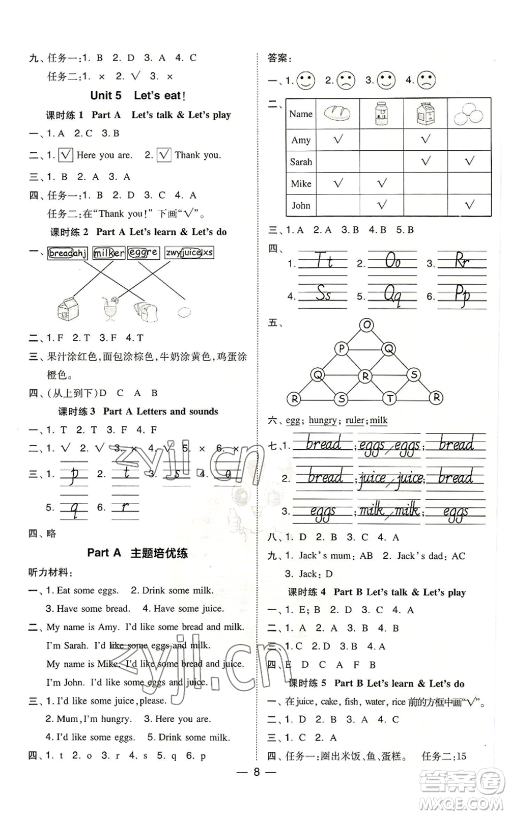 吉林教育出版社2022秋季綜合應(yīng)用創(chuàng)新題典中點三年級上冊英語人教版參考答案