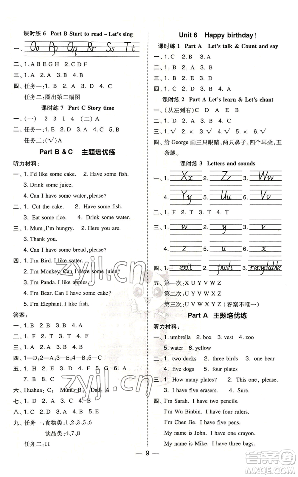 吉林教育出版社2022秋季綜合應(yīng)用創(chuàng)新題典中點三年級上冊英語人教版參考答案