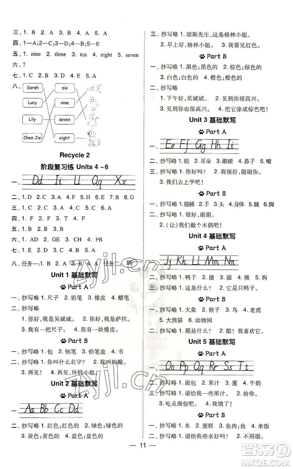 吉林教育出版社2022秋季綜合應(yīng)用創(chuàng)新題典中點三年級上冊英語人教版參考答案