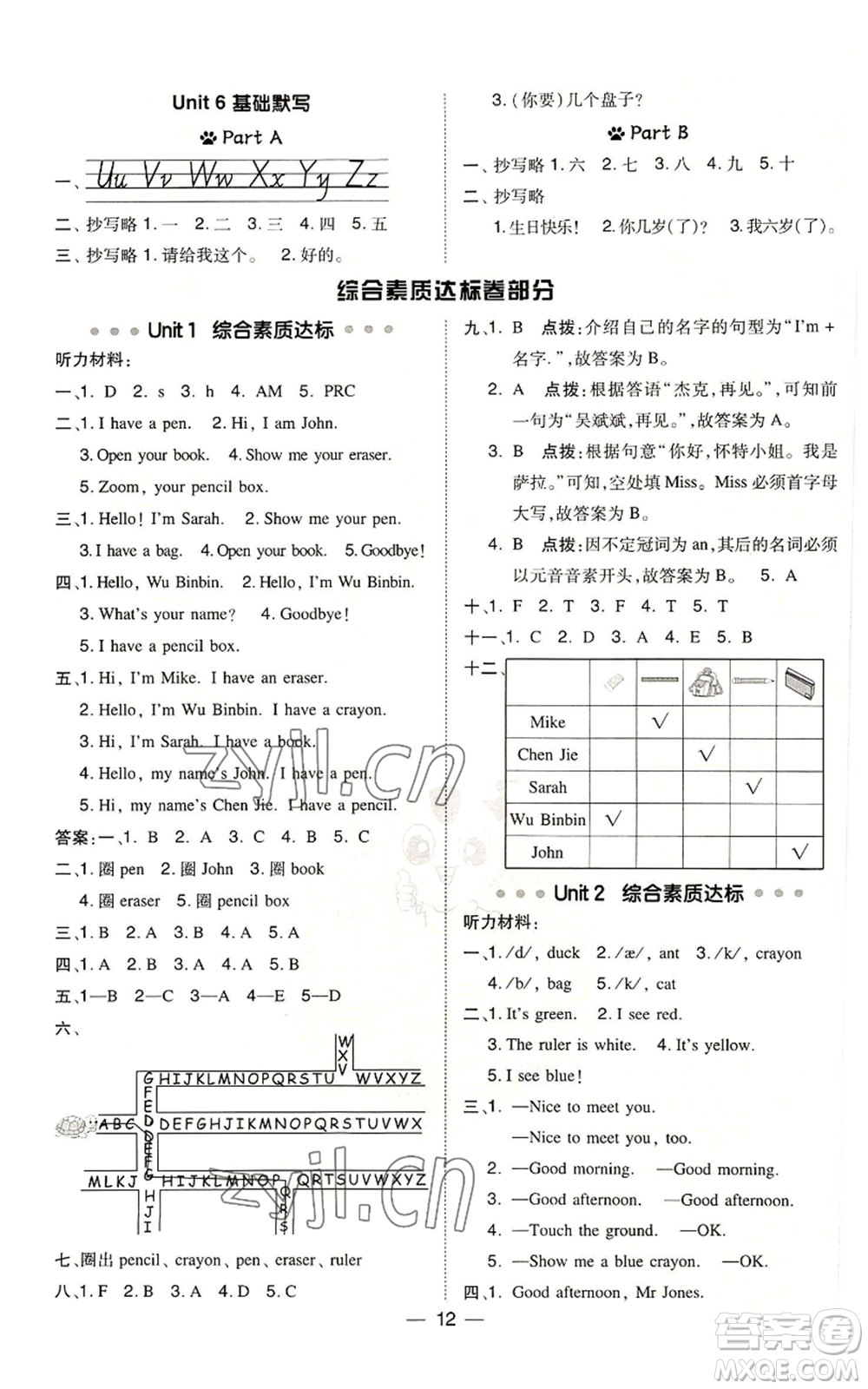 吉林教育出版社2022秋季綜合應(yīng)用創(chuàng)新題典中點三年級上冊英語人教版參考答案