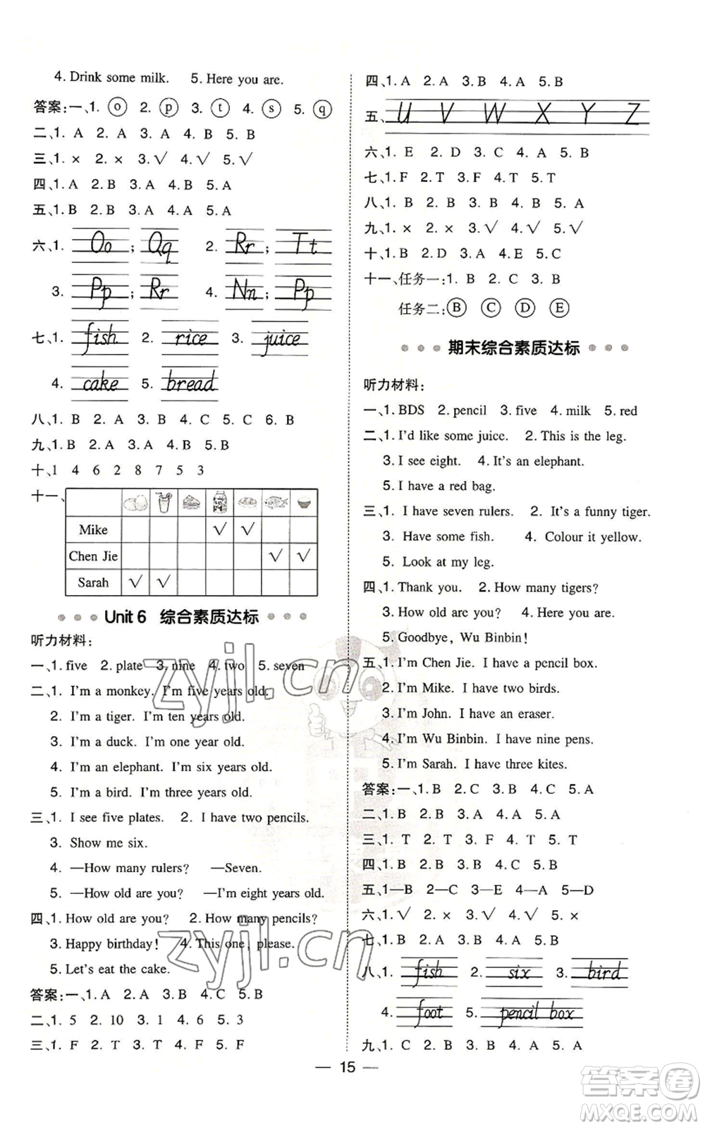 吉林教育出版社2022秋季綜合應(yīng)用創(chuàng)新題典中點三年級上冊英語人教版參考答案