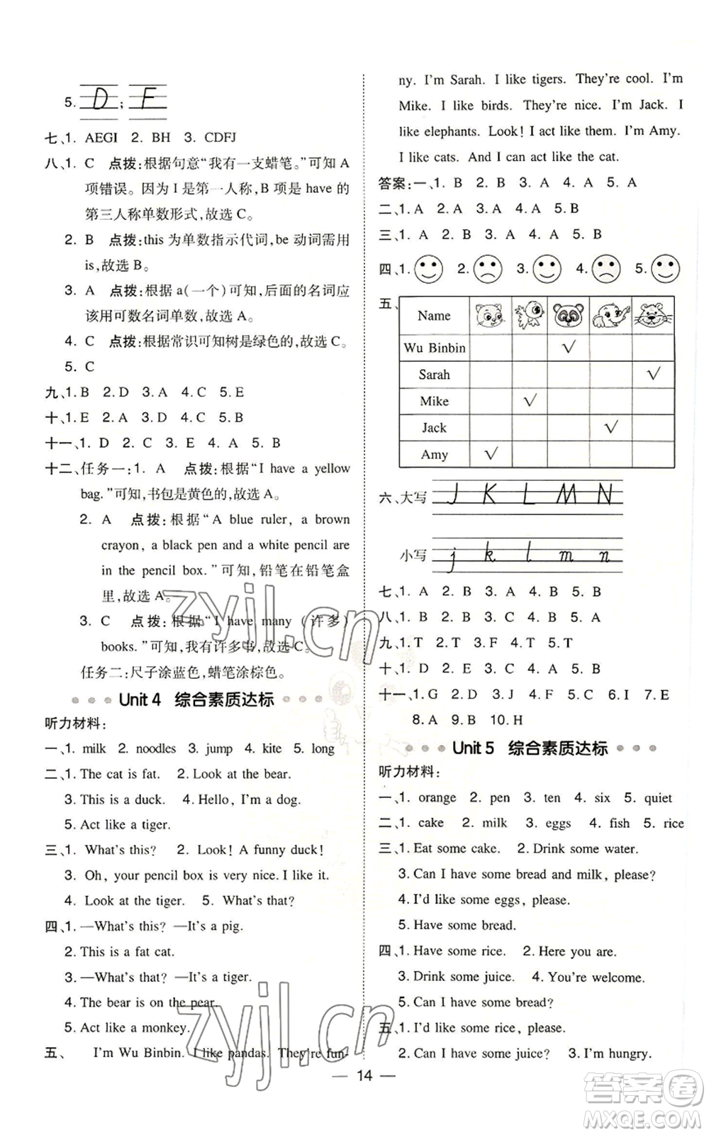 吉林教育出版社2022秋季綜合應(yīng)用創(chuàng)新題典中點三年級上冊英語人教版參考答案