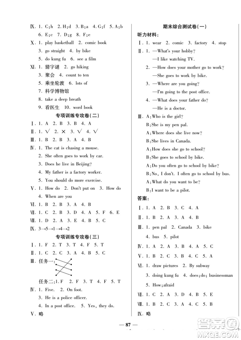 天津科學(xué)技術(shù)出版社2022奪冠金卷英語六年級(jí)上人教版答案