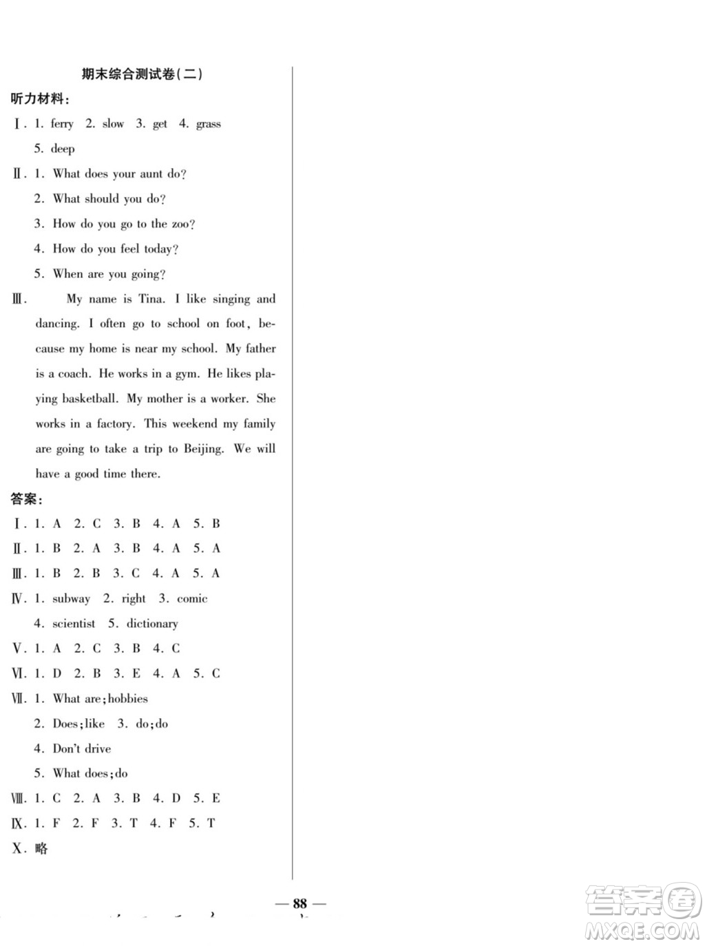 天津科學(xué)技術(shù)出版社2022奪冠金卷英語六年級(jí)上人教版答案