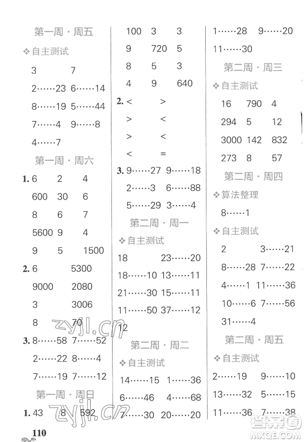 遼寧教育出版社2022PASS小學學霸天天計算四年級數(shù)學上冊SJ蘇教版答案