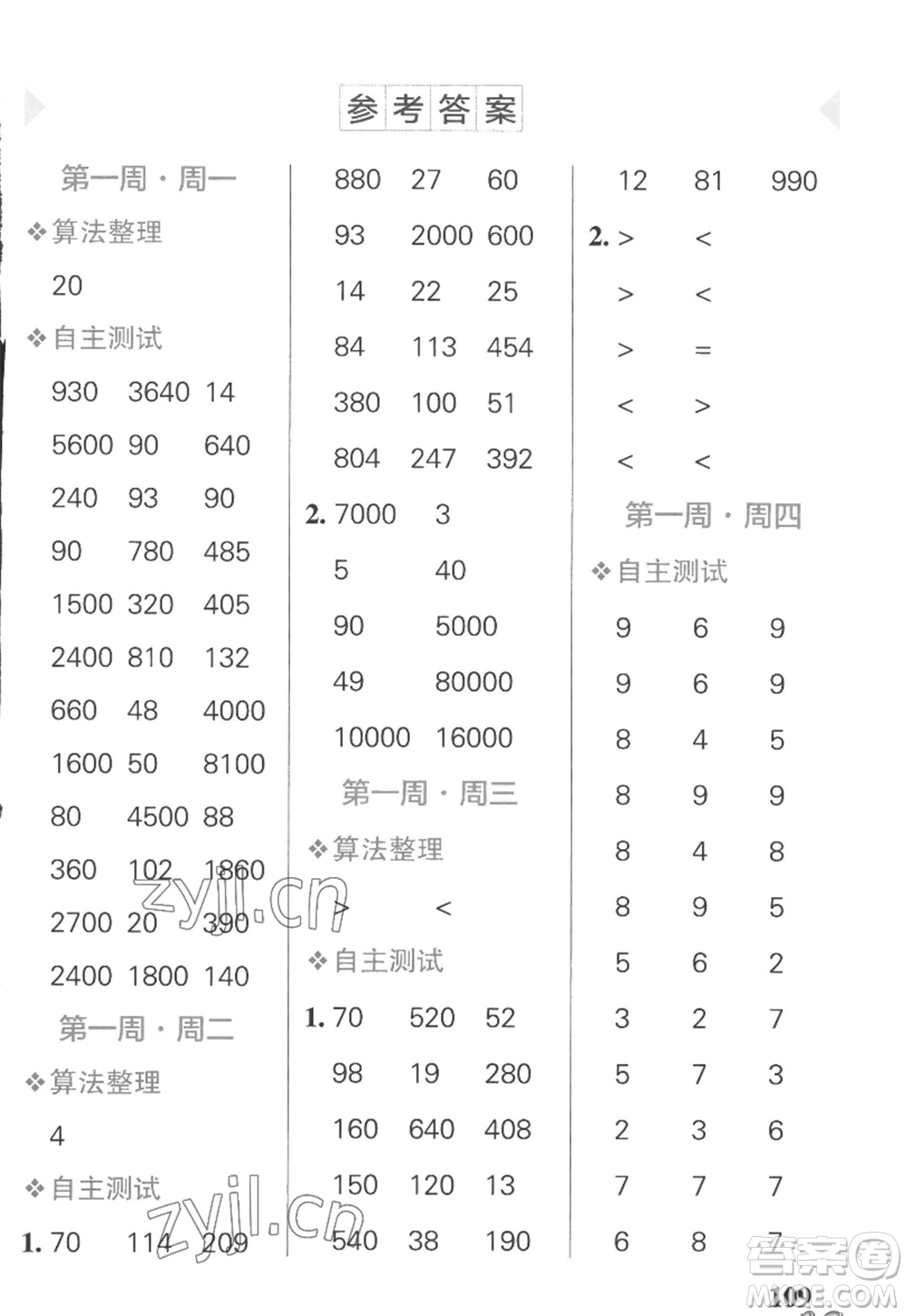 遼寧教育出版社2022PASS小學學霸天天計算四年級數(shù)學上冊SJ蘇教版答案