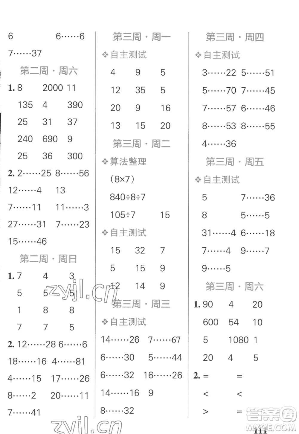 遼寧教育出版社2022PASS小學學霸天天計算四年級數(shù)學上冊SJ蘇教版答案