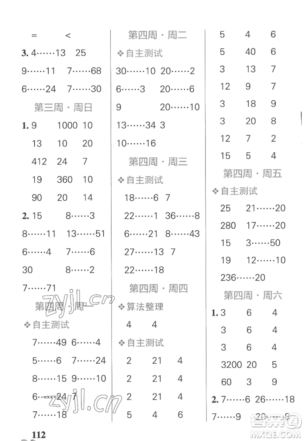 遼寧教育出版社2022PASS小學學霸天天計算四年級數(shù)學上冊SJ蘇教版答案