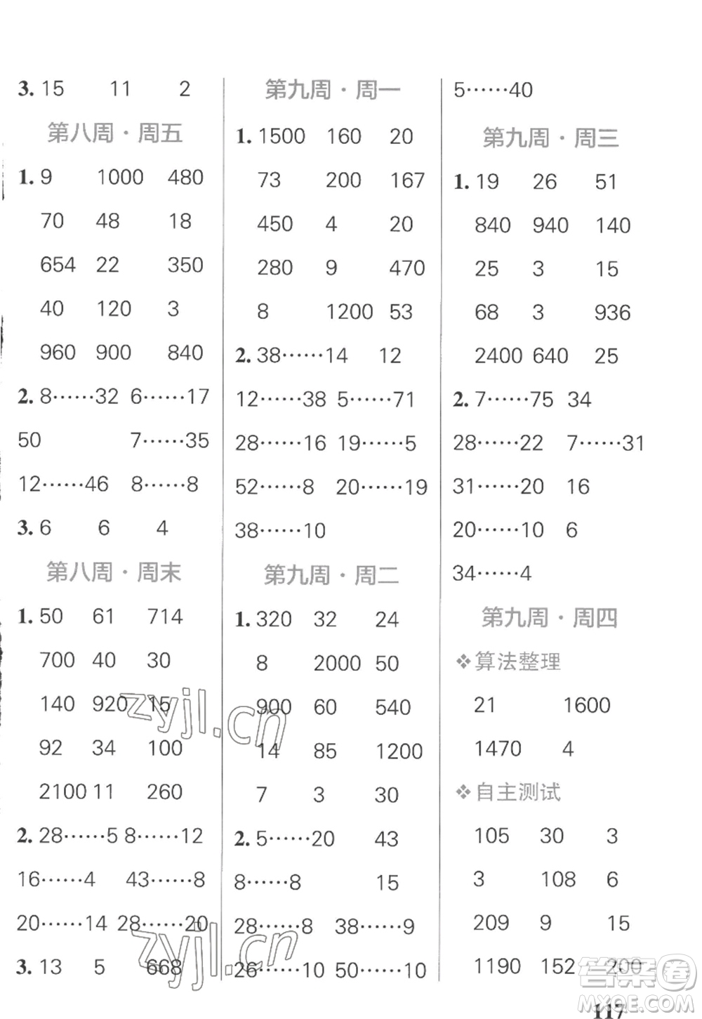 遼寧教育出版社2022PASS小學學霸天天計算四年級數(shù)學上冊SJ蘇教版答案