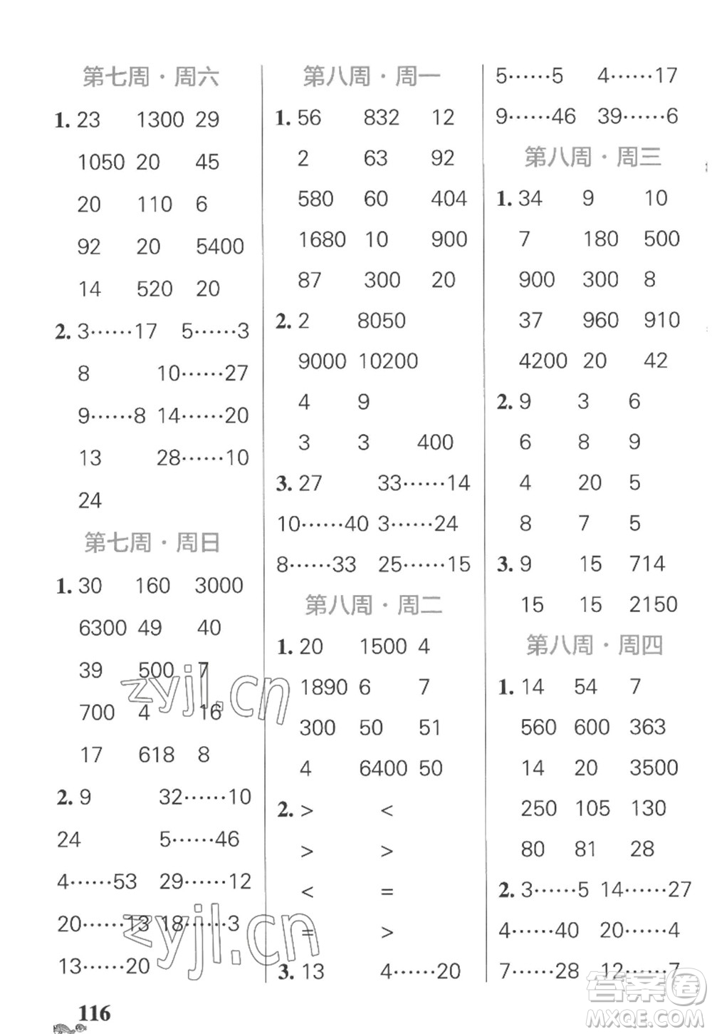 遼寧教育出版社2022PASS小學學霸天天計算四年級數(shù)學上冊SJ蘇教版答案