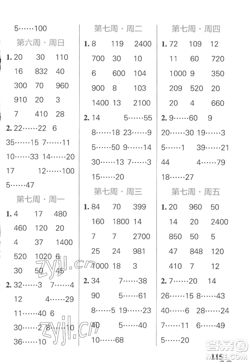 遼寧教育出版社2022PASS小學學霸天天計算四年級數(shù)學上冊SJ蘇教版答案