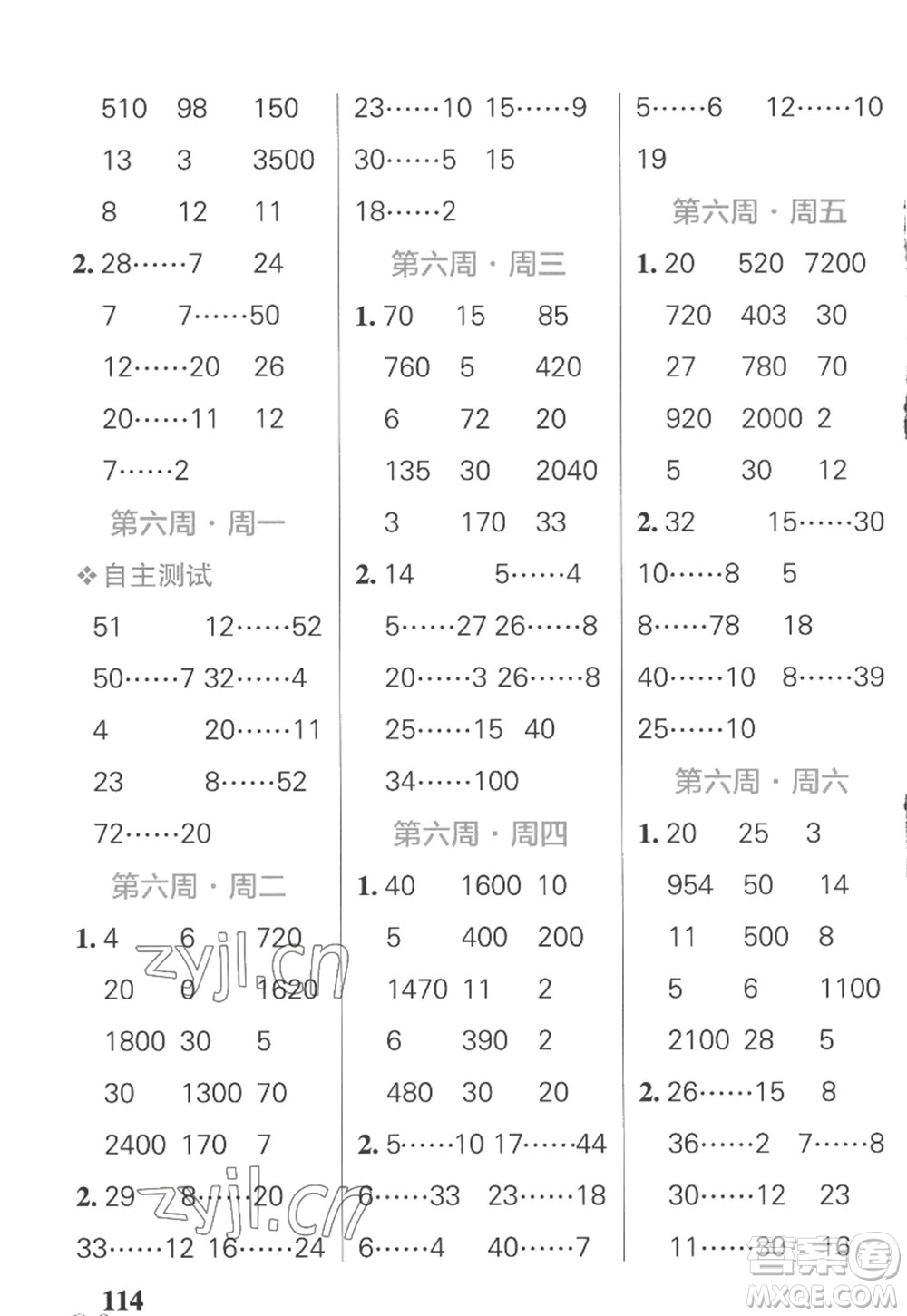 遼寧教育出版社2022PASS小學學霸天天計算四年級數(shù)學上冊SJ蘇教版答案