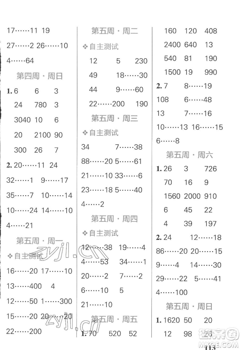 遼寧教育出版社2022PASS小學學霸天天計算四年級數(shù)學上冊SJ蘇教版答案