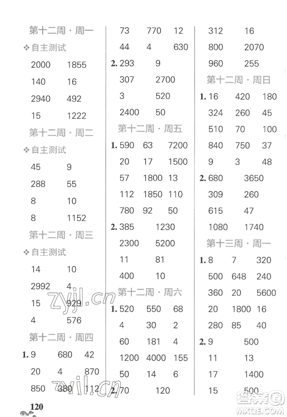 遼寧教育出版社2022PASS小學學霸天天計算四年級數(shù)學上冊SJ蘇教版答案