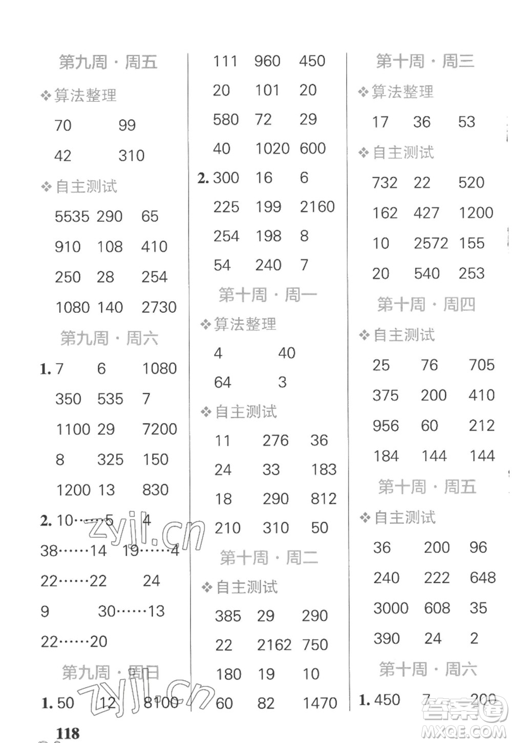 遼寧教育出版社2022PASS小學學霸天天計算四年級數(shù)學上冊SJ蘇教版答案