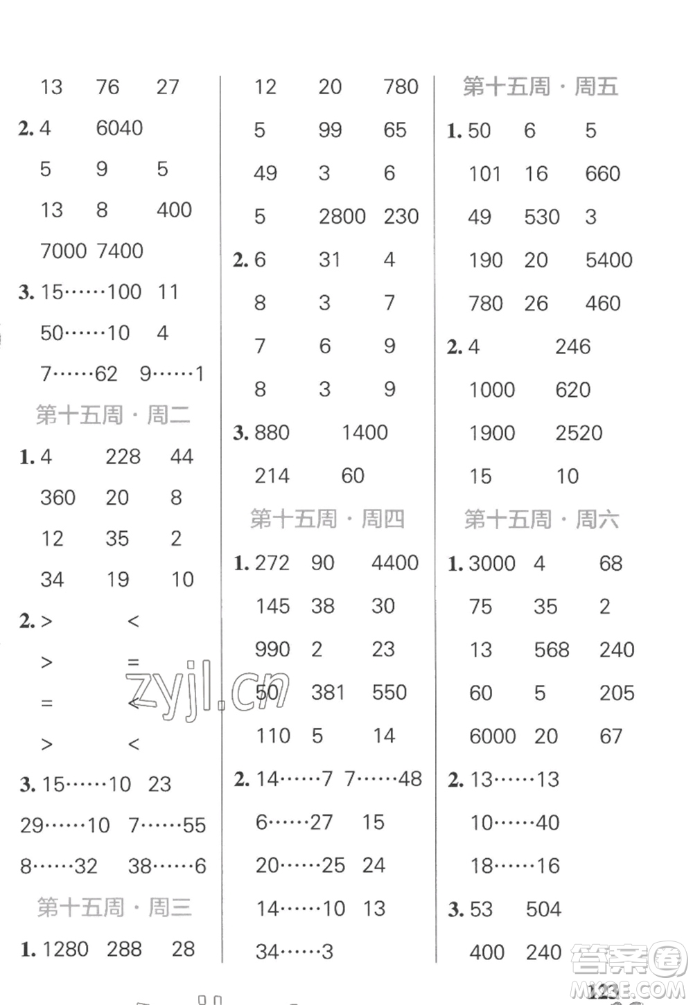 遼寧教育出版社2022PASS小學學霸天天計算四年級數(shù)學上冊SJ蘇教版答案