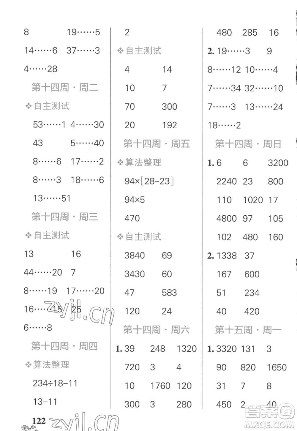 遼寧教育出版社2022PASS小學學霸天天計算四年級數(shù)學上冊SJ蘇教版答案