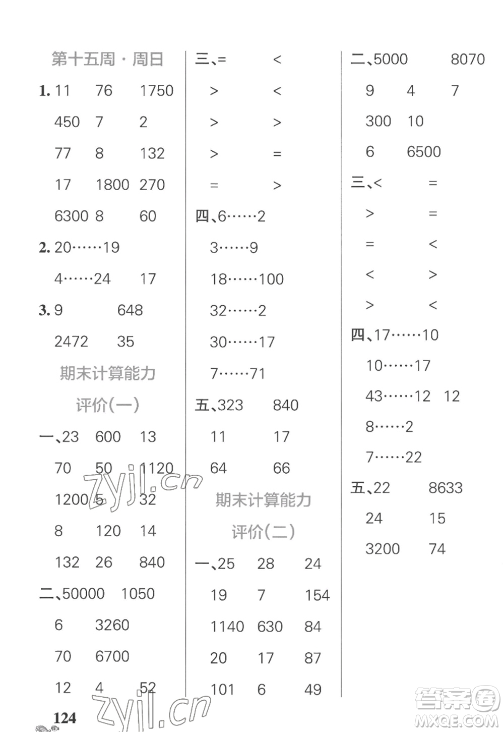 遼寧教育出版社2022PASS小學學霸天天計算四年級數(shù)學上冊SJ蘇教版答案