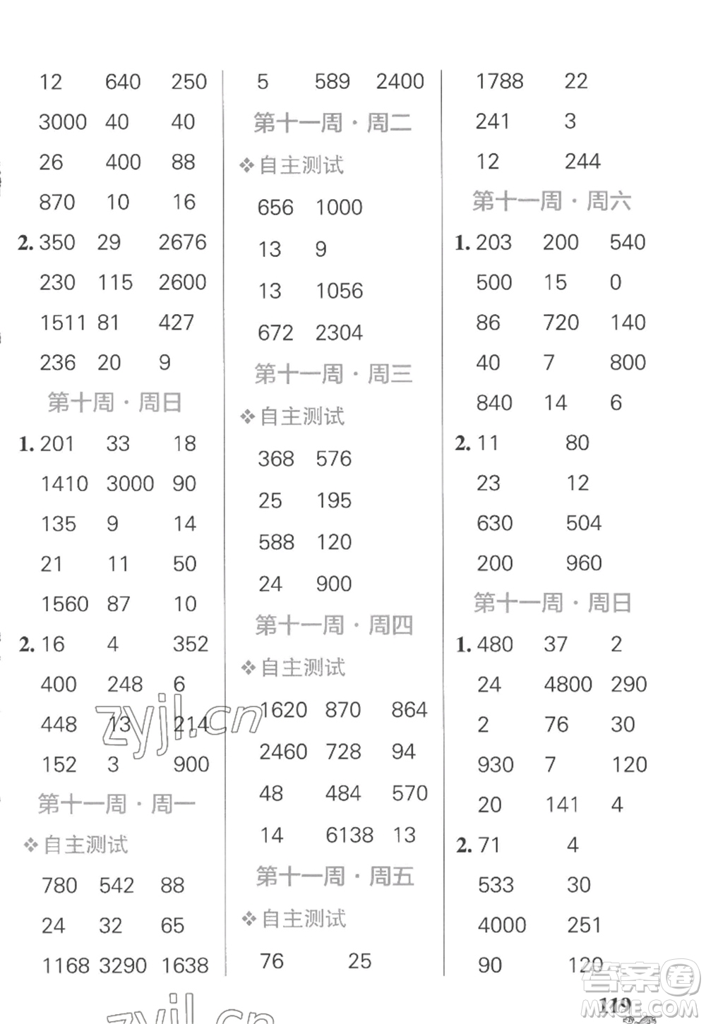 遼寧教育出版社2022PASS小學學霸天天計算四年級數(shù)學上冊SJ蘇教版答案