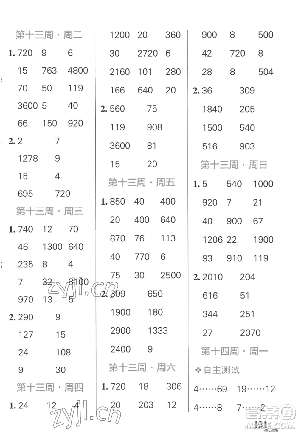 遼寧教育出版社2022PASS小學學霸天天計算四年級數(shù)學上冊SJ蘇教版答案