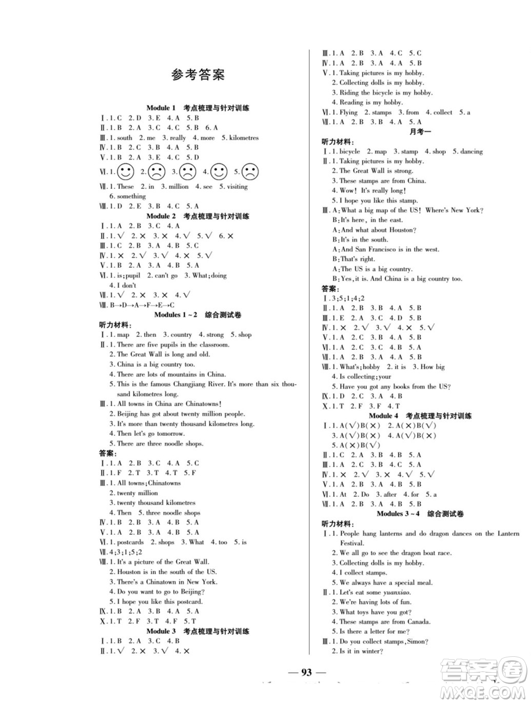 天津科學(xué)技術(shù)出版社2022奪冠金卷英語六年級上外研版答案