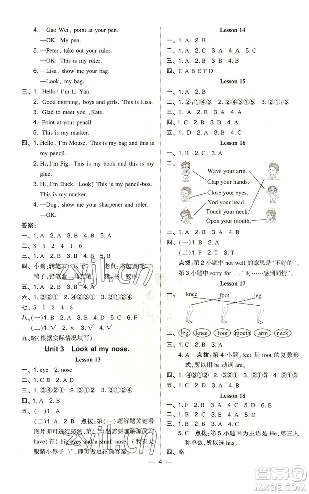 吉林教育出版社2022秋季綜合應(yīng)用創(chuàng)新題典中點(diǎn)三年級(jí)起點(diǎn)三年級(jí)上冊(cè)英語(yǔ)人教精通版參考答案