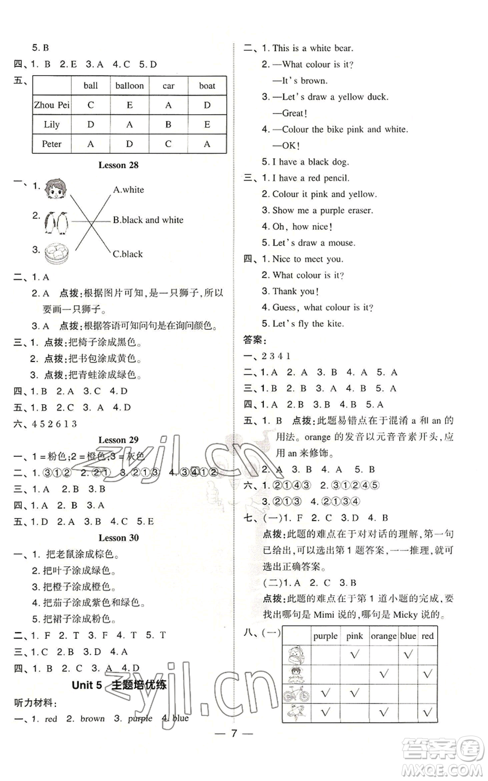 吉林教育出版社2022秋季綜合應(yīng)用創(chuàng)新題典中點(diǎn)三年級(jí)起點(diǎn)三年級(jí)上冊(cè)英語(yǔ)人教精通版參考答案