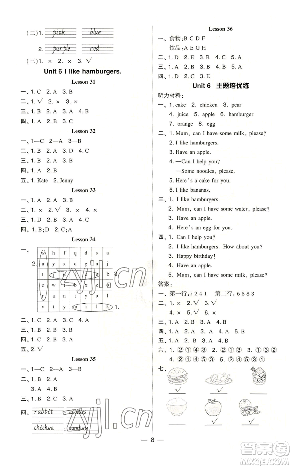 吉林教育出版社2022秋季綜合應(yīng)用創(chuàng)新題典中點(diǎn)三年級(jí)起點(diǎn)三年級(jí)上冊(cè)英語(yǔ)人教精通版參考答案