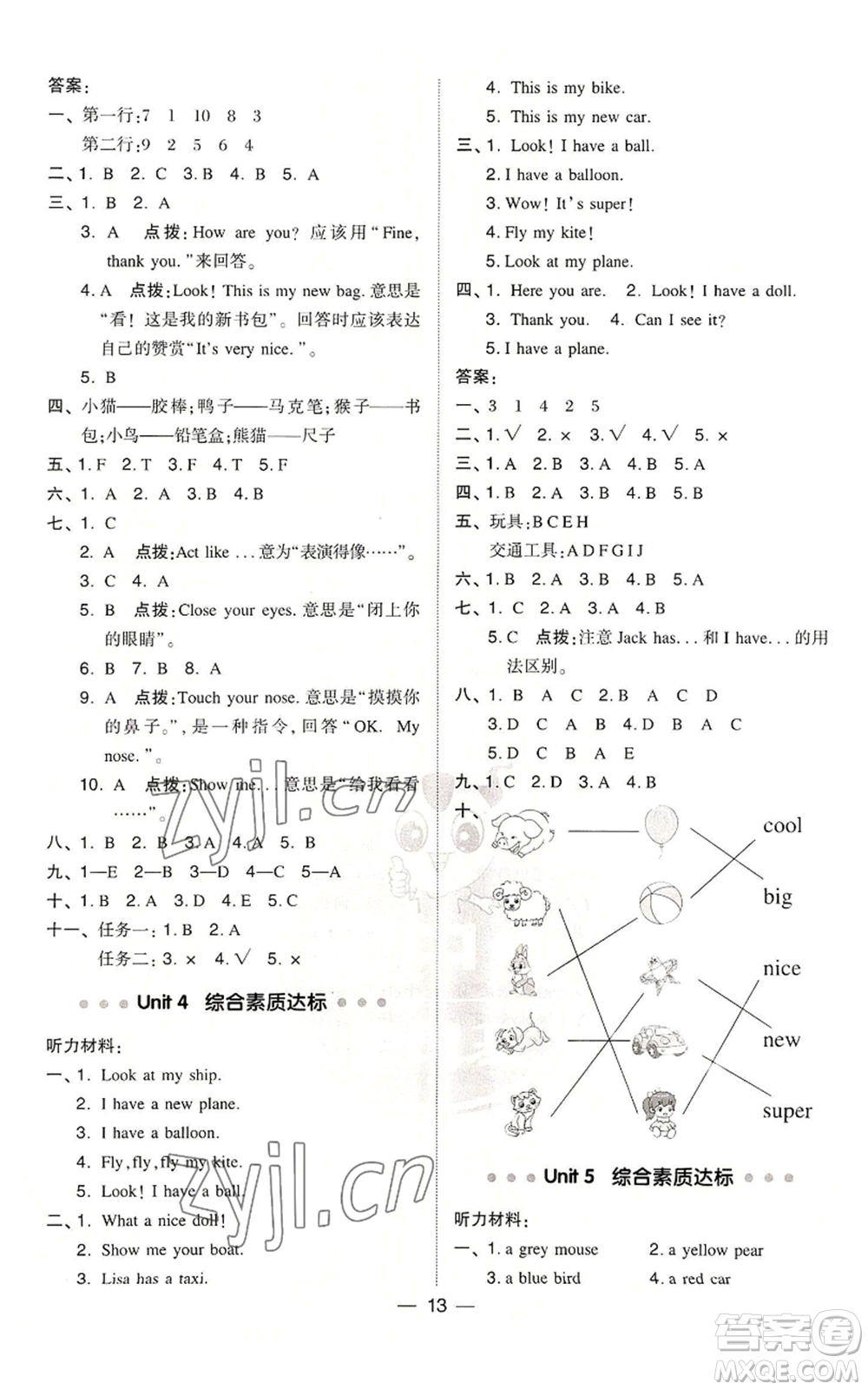 吉林教育出版社2022秋季綜合應(yīng)用創(chuàng)新題典中點(diǎn)三年級(jí)起點(diǎn)三年級(jí)上冊(cè)英語(yǔ)人教精通版參考答案