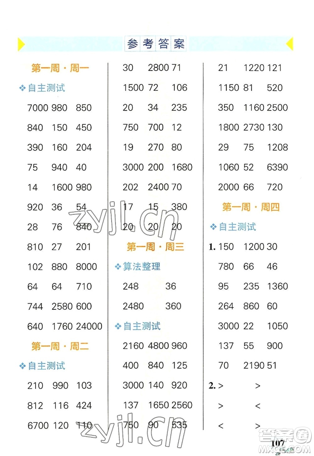 遼寧教育出版社2022PASS小學(xué)學(xué)霸天天計(jì)算四年級(jí)數(shù)學(xué)上冊(cè)BS北師版答案