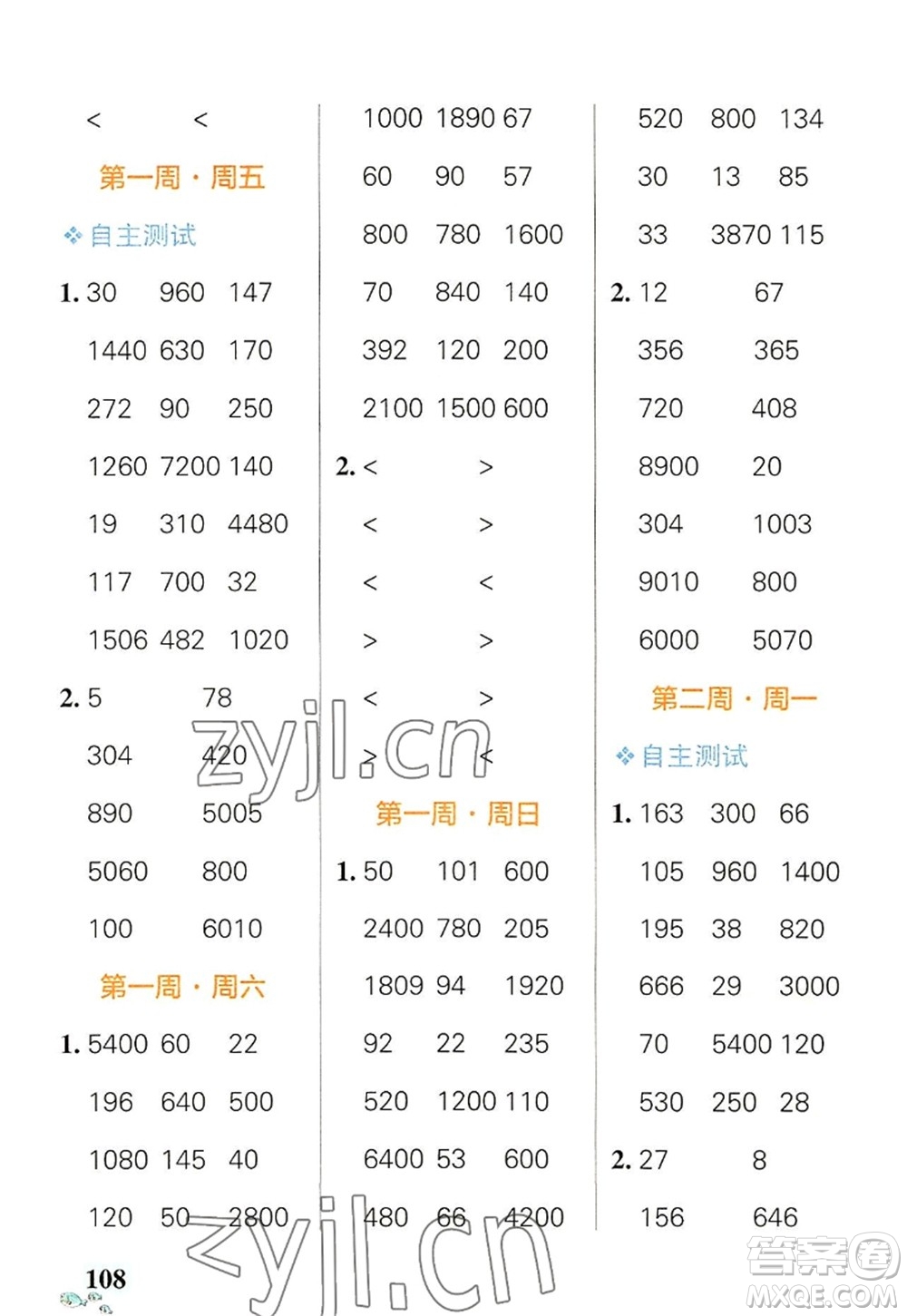 遼寧教育出版社2022PASS小學(xué)學(xué)霸天天計(jì)算四年級(jí)數(shù)學(xué)上冊(cè)BS北師版答案