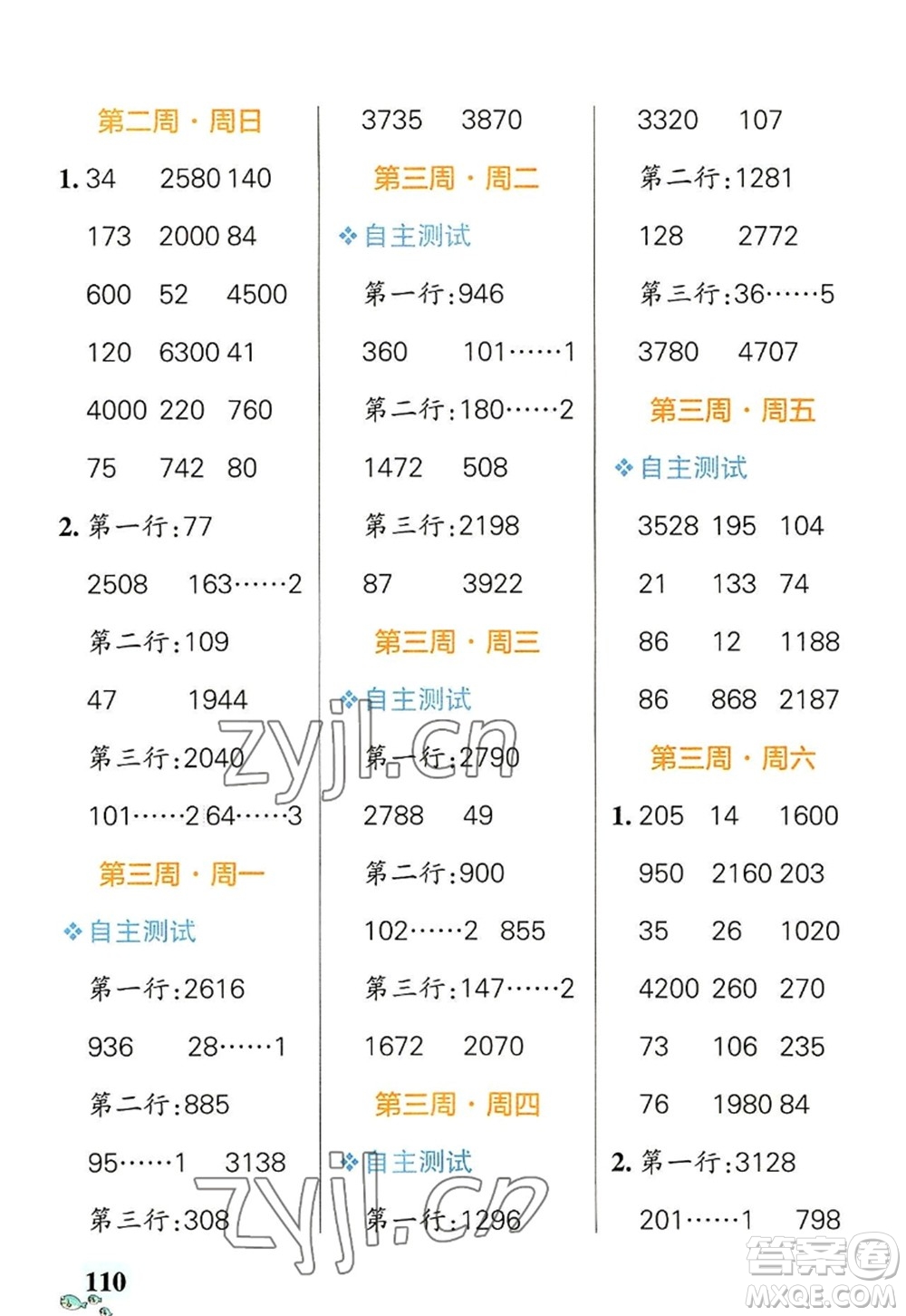 遼寧教育出版社2022PASS小學(xué)學(xué)霸天天計(jì)算四年級(jí)數(shù)學(xué)上冊(cè)BS北師版答案