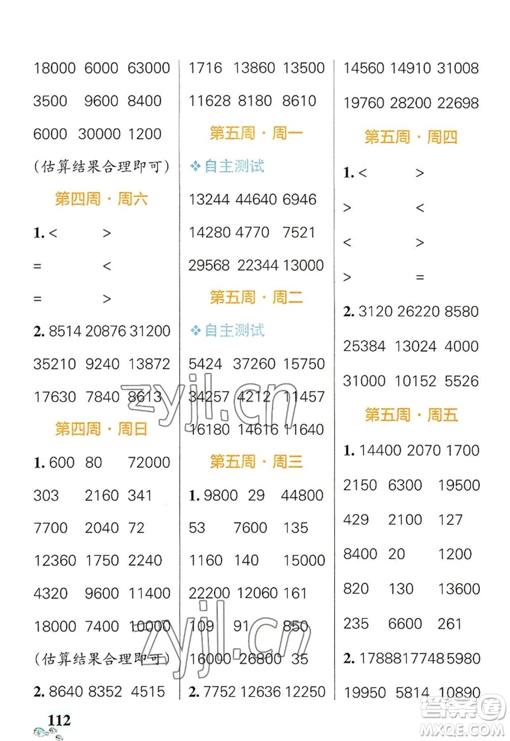 遼寧教育出版社2022PASS小學(xué)學(xué)霸天天計(jì)算四年級(jí)數(shù)學(xué)上冊(cè)BS北師版答案