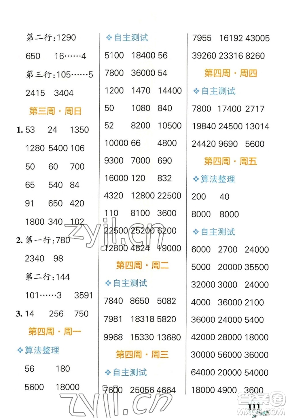 遼寧教育出版社2022PASS小學(xué)學(xué)霸天天計(jì)算四年級(jí)數(shù)學(xué)上冊(cè)BS北師版答案