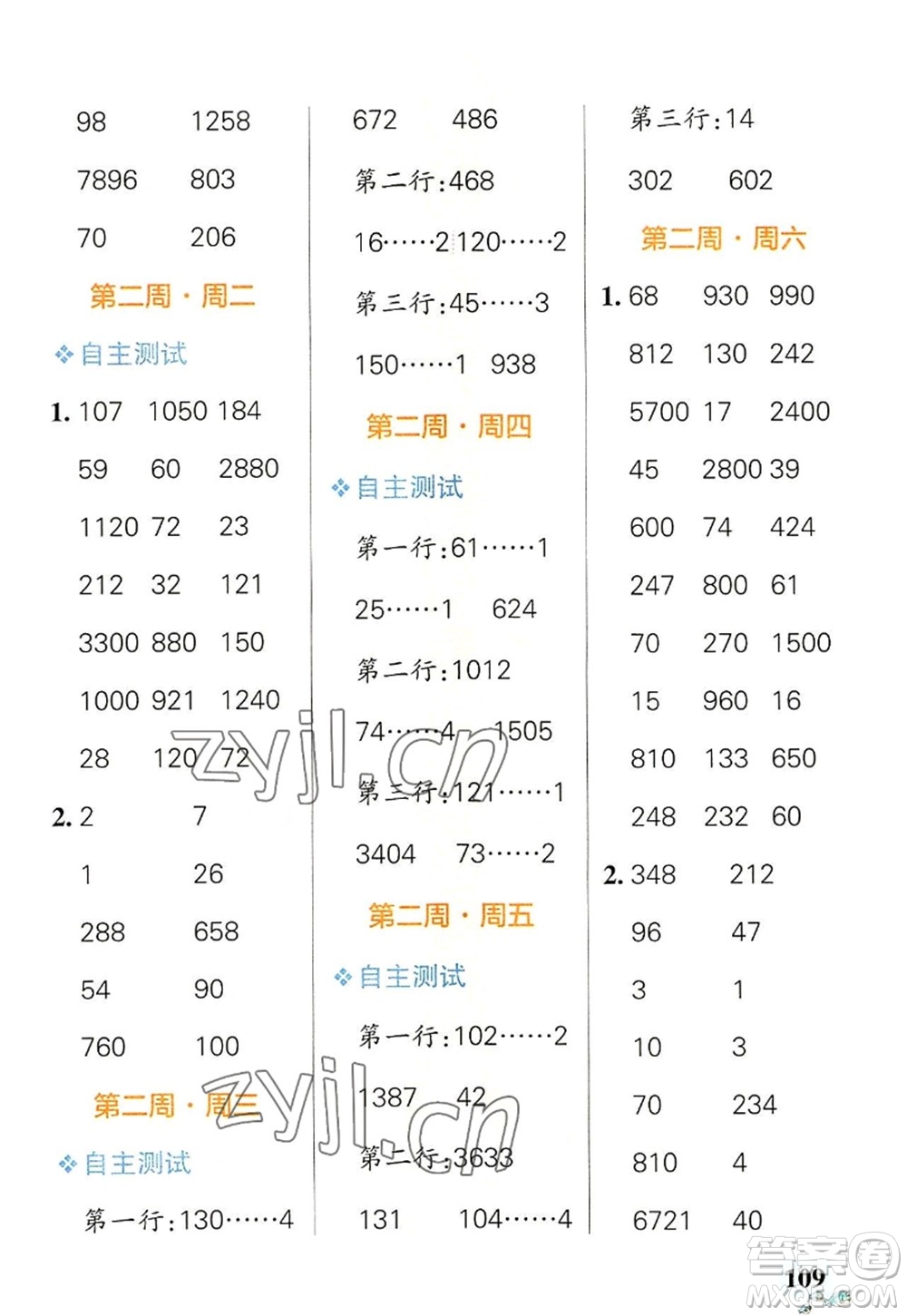 遼寧教育出版社2022PASS小學(xué)學(xué)霸天天計(jì)算四年級(jí)數(shù)學(xué)上冊(cè)BS北師版答案