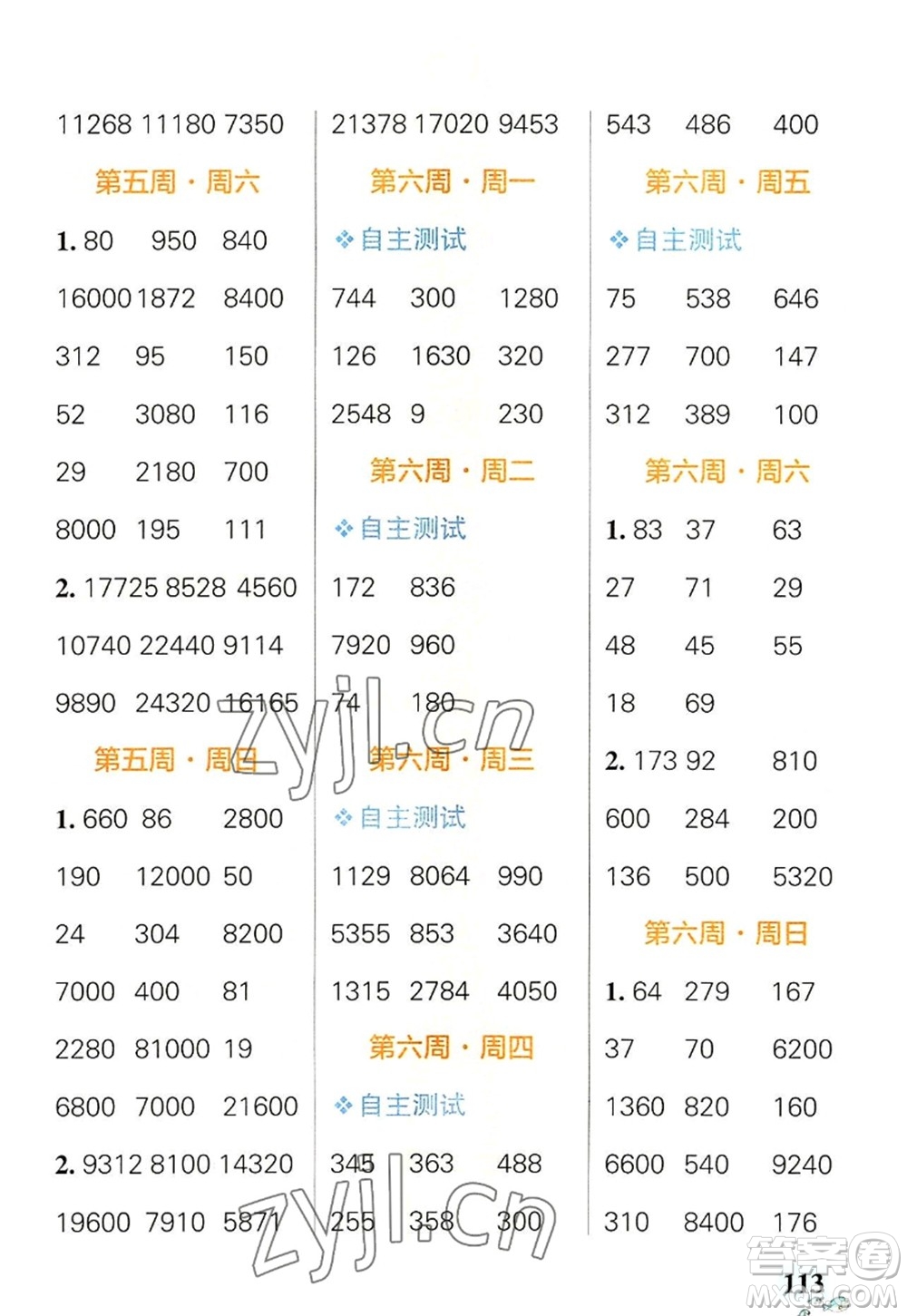 遼寧教育出版社2022PASS小學(xué)學(xué)霸天天計(jì)算四年級(jí)數(shù)學(xué)上冊(cè)BS北師版答案